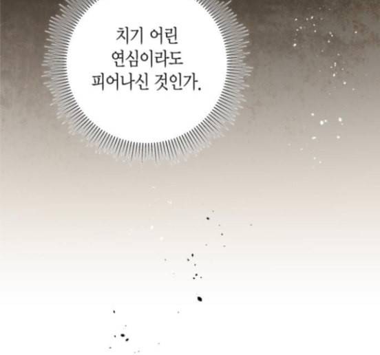 구름이 피워낸 꽃 63화 16