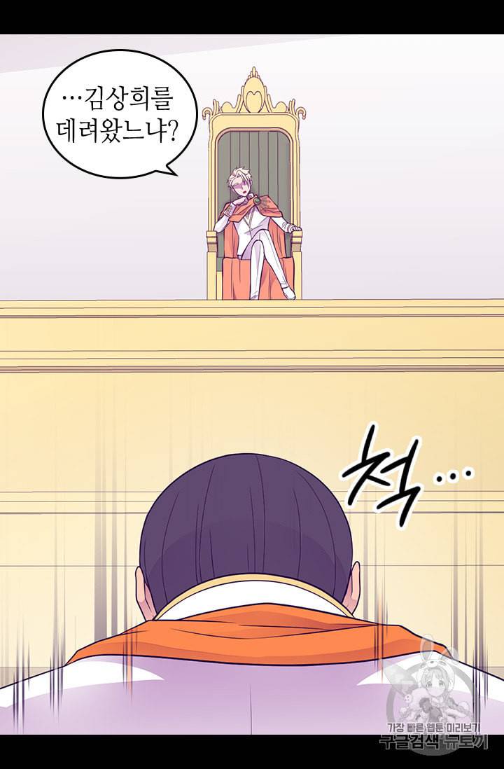 왕의 딸로 태어났다고 합니다 시즌4 48화 6