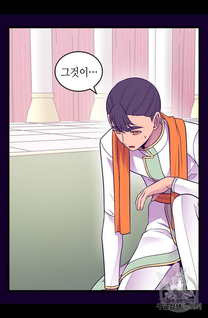 왕의 딸로 태어났다고 합니다 시즌4 48화 7