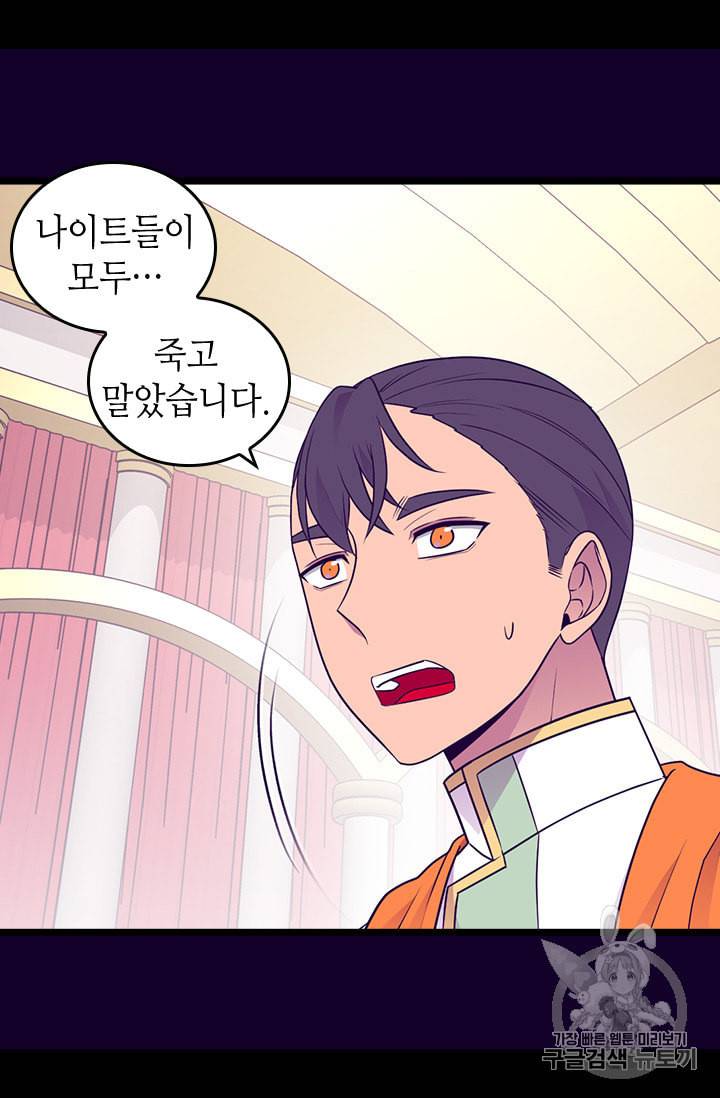 왕의 딸로 태어났다고 합니다 시즌4 48화 8