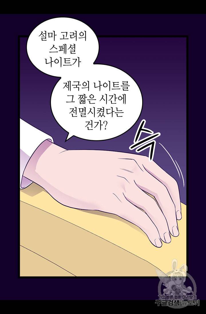 왕의 딸로 태어났다고 합니다 시즌4 48화 10