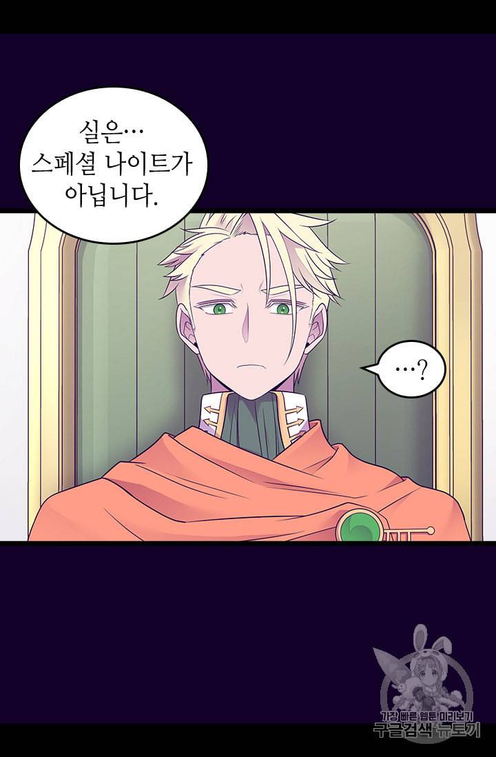 왕의 딸로 태어났다고 합니다 시즌4 48화 12