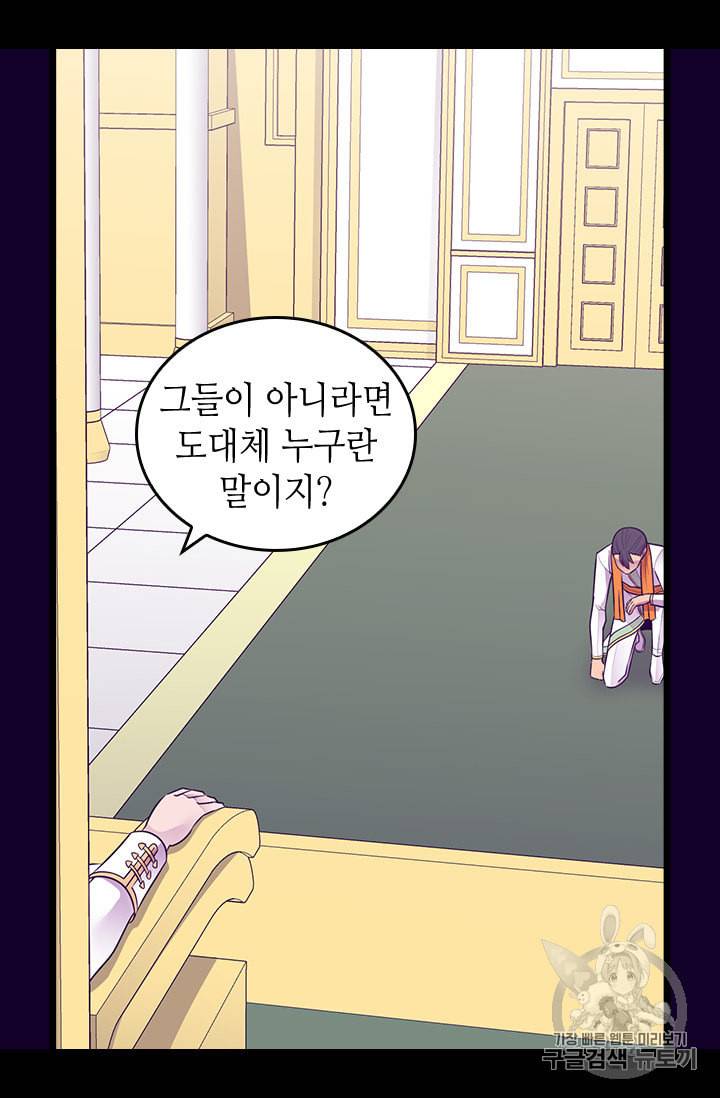 왕의 딸로 태어났다고 합니다 시즌4 48화 13