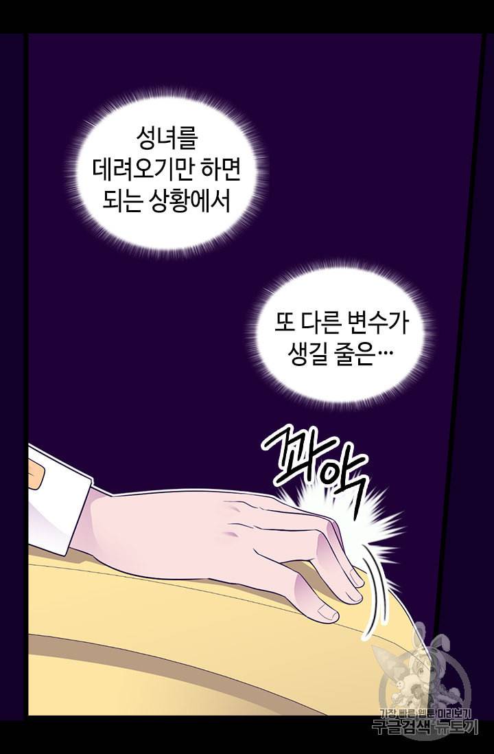 왕의 딸로 태어났다고 합니다 시즌4 48화 16