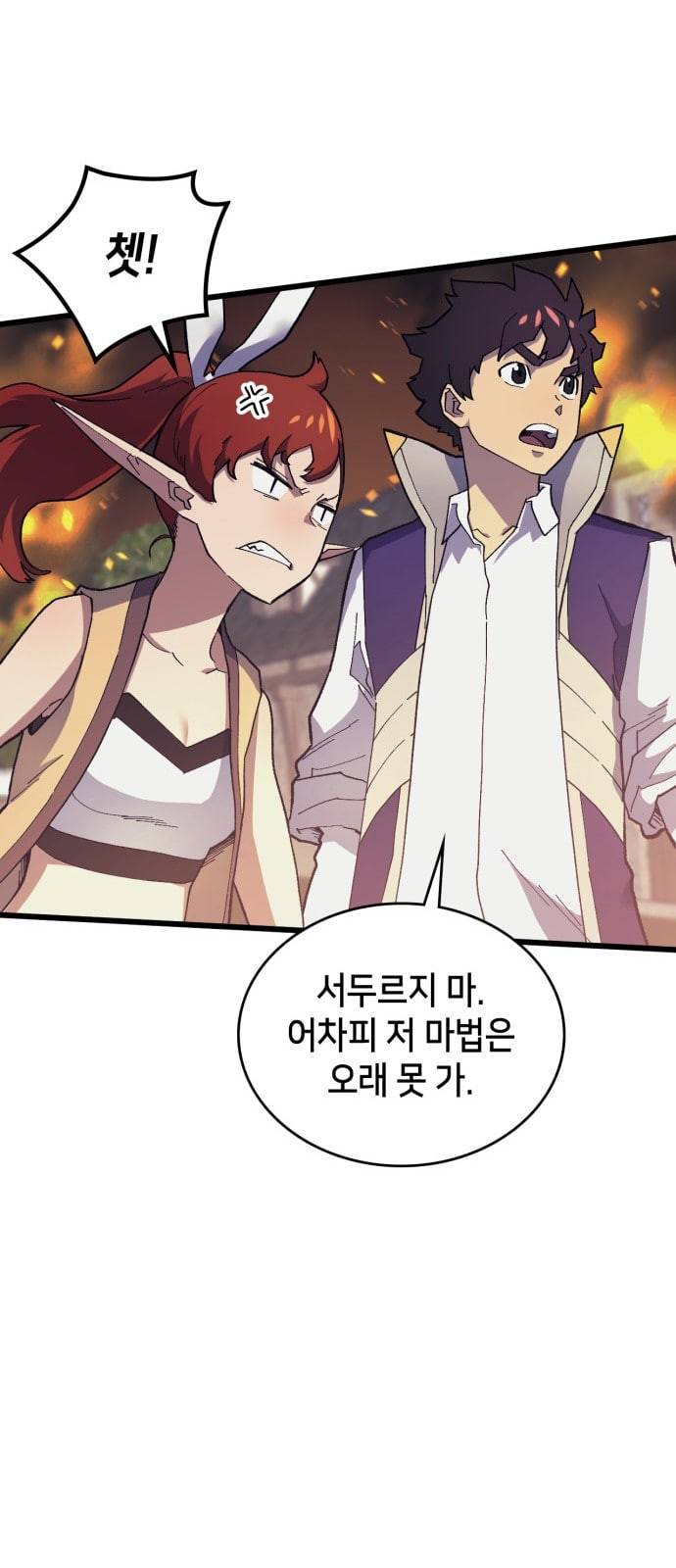아르세니아의 마법사 15화 12