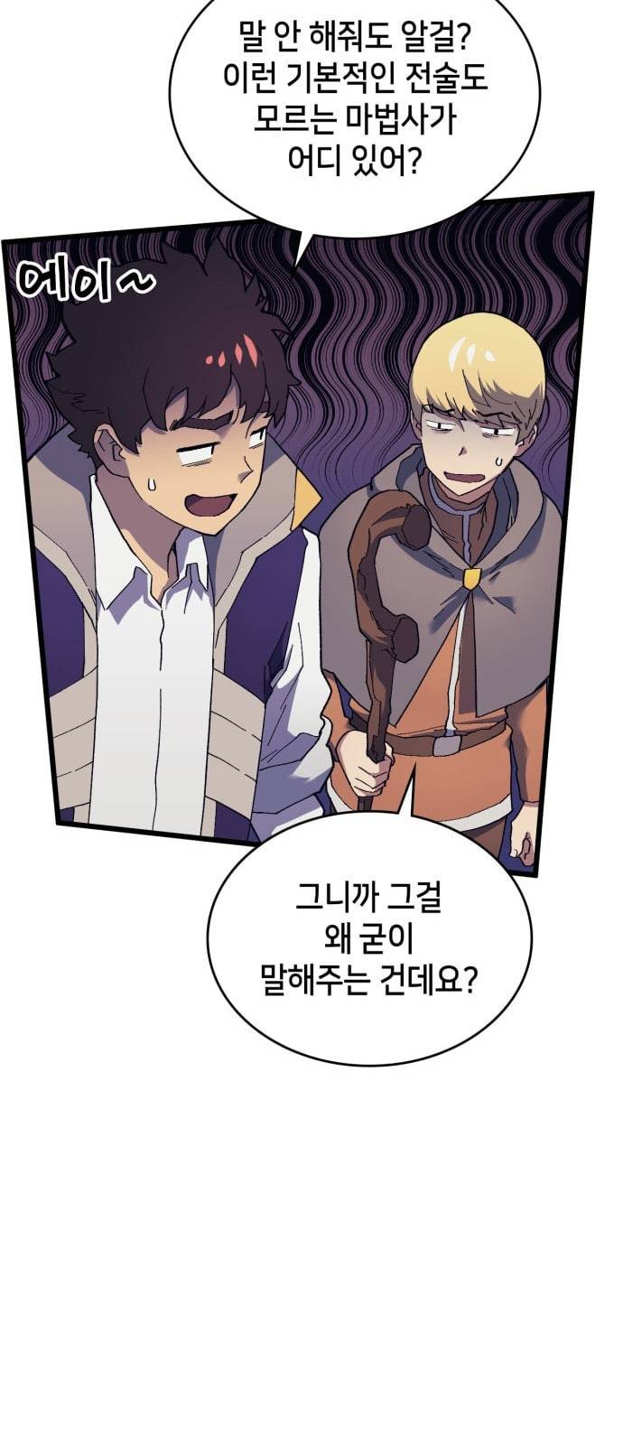아르세니아의 마법사 15화 17