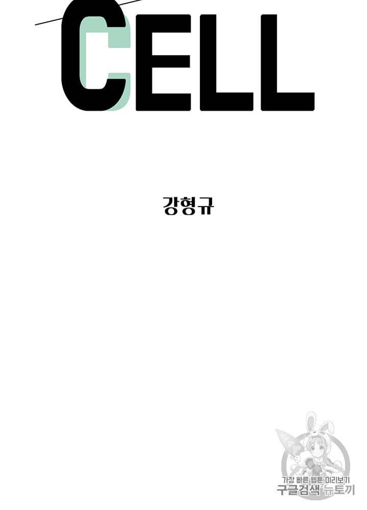 CELL 9화 6