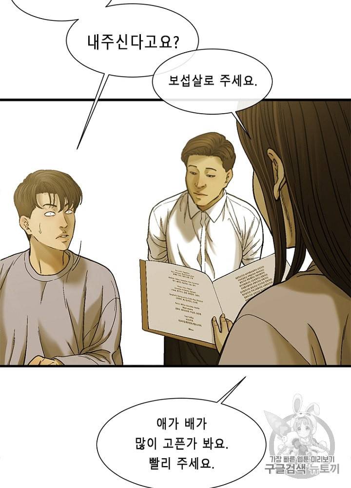 CELL 9화 49