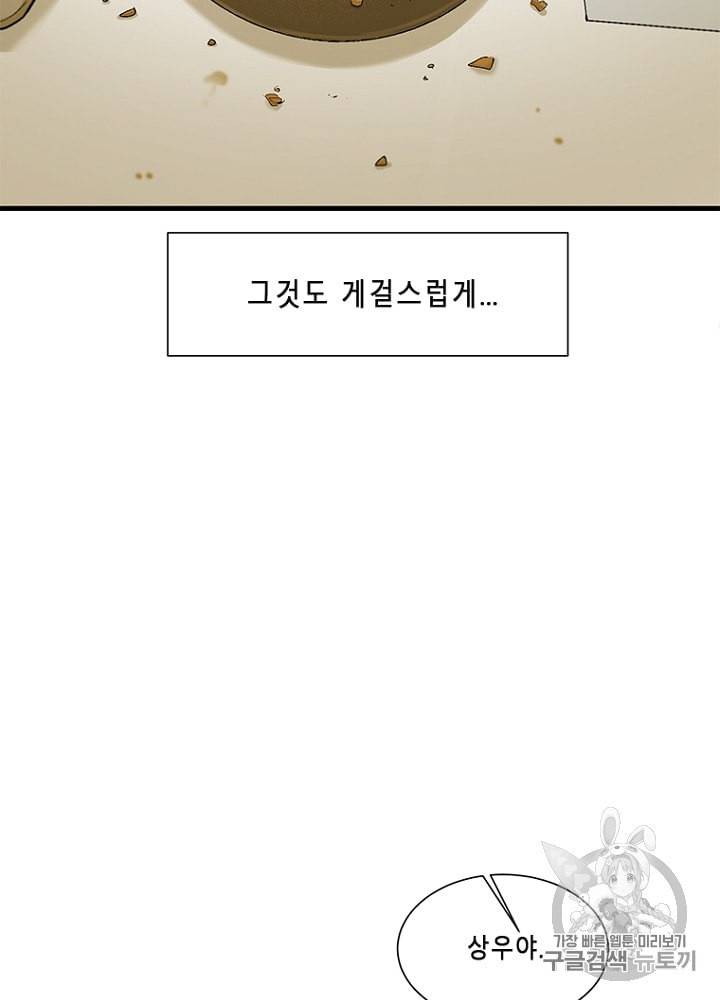 CELL 9화 89