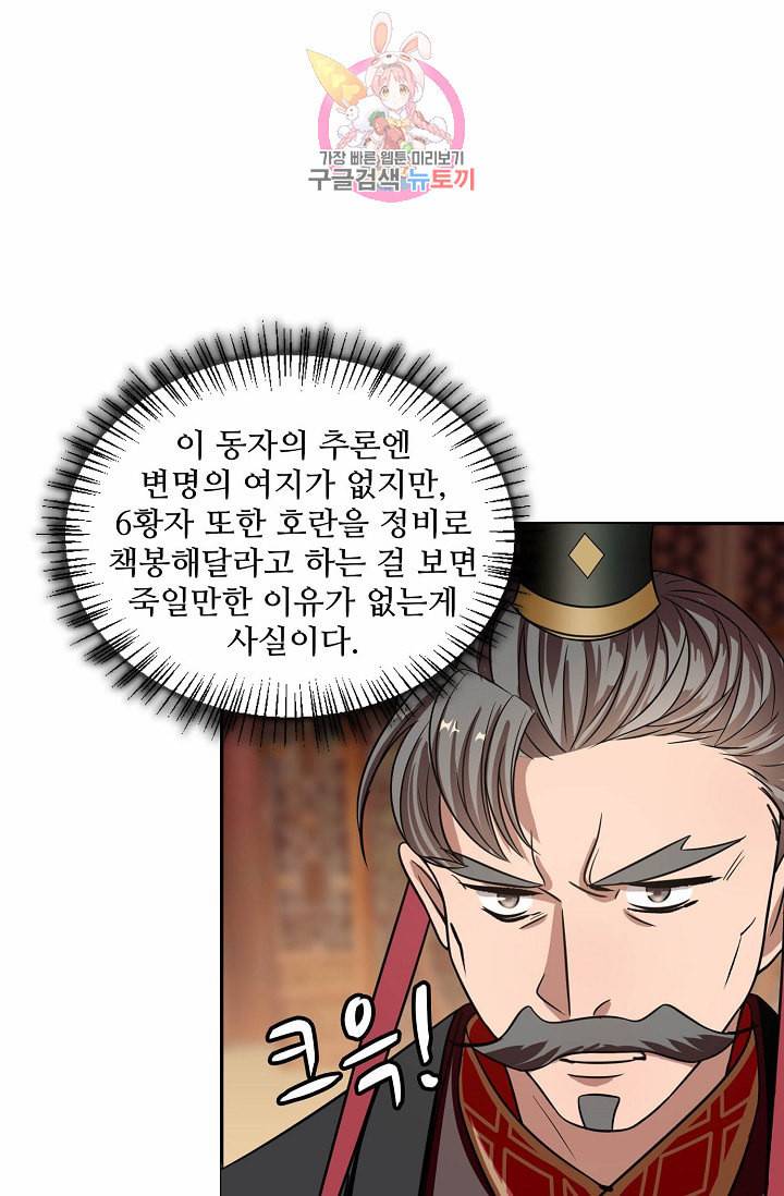 독보다 강한 꽃 19화 3