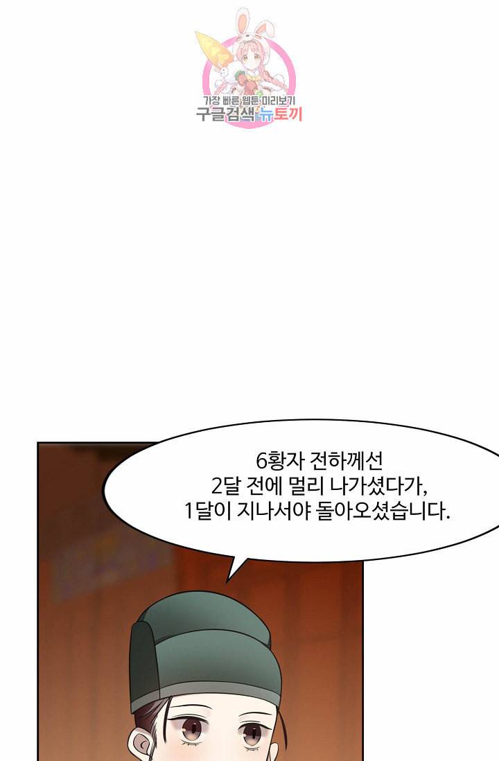 독보다 강한 꽃 19화 11