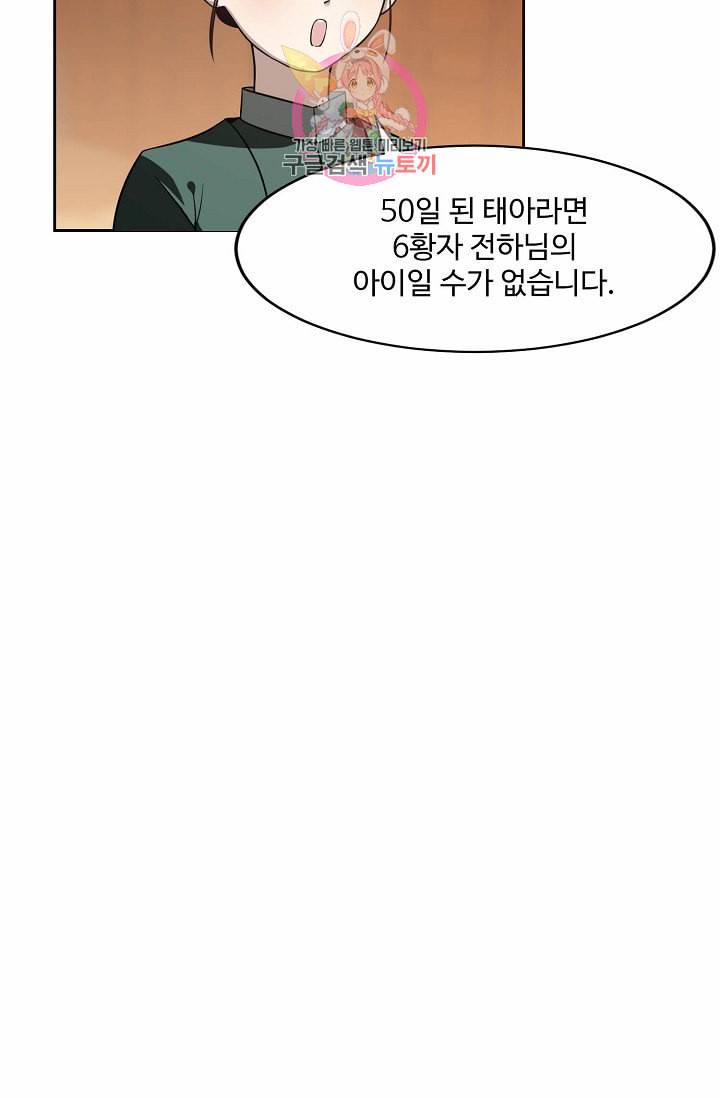 독보다 강한 꽃 19화 12