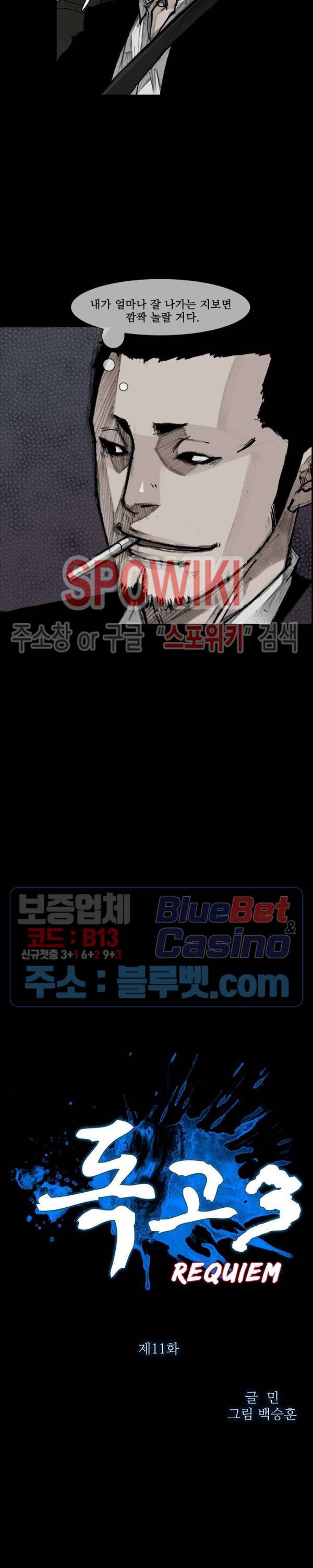 독고3 11화 2
