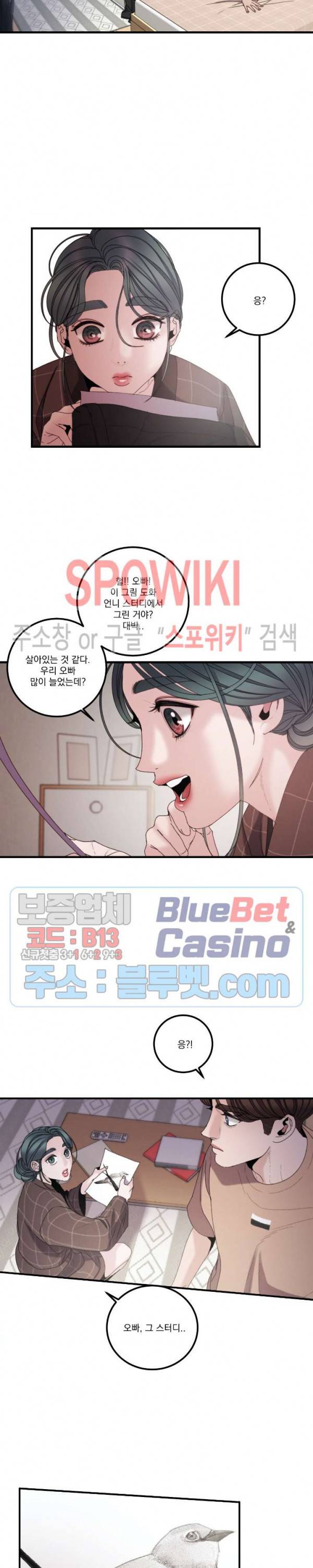 미학의 포식자 24화 2