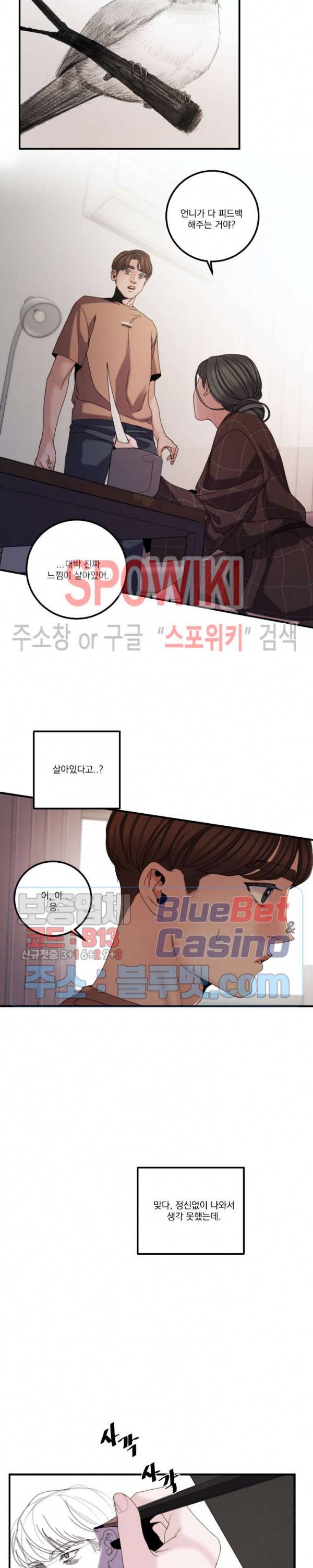 미학의 포식자 24화 3