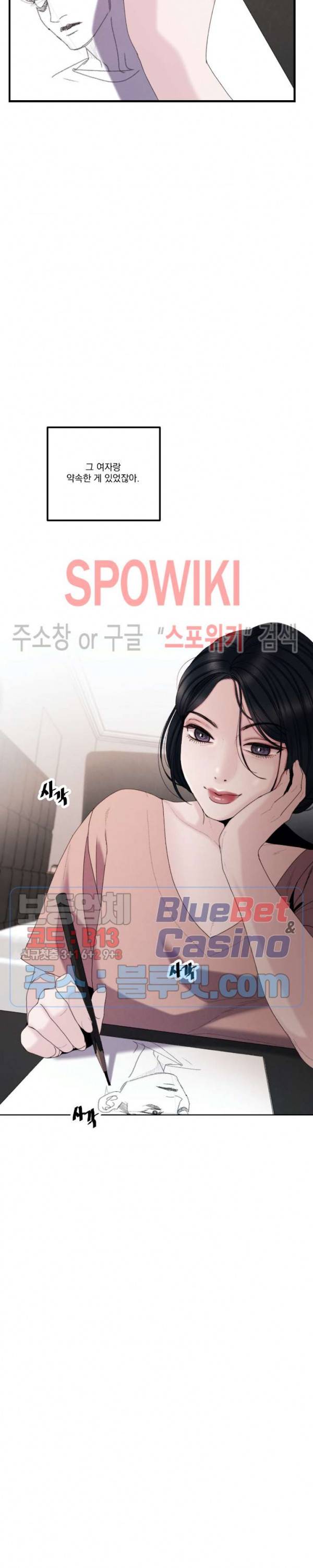 미학의 포식자 24화 4