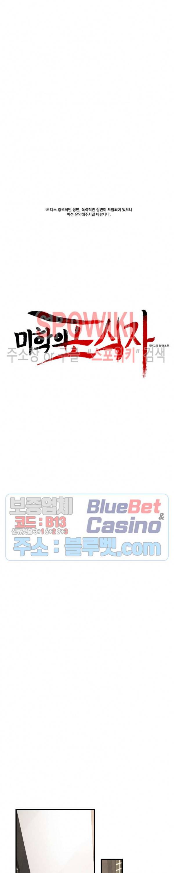 미학의 포식자 24화 5