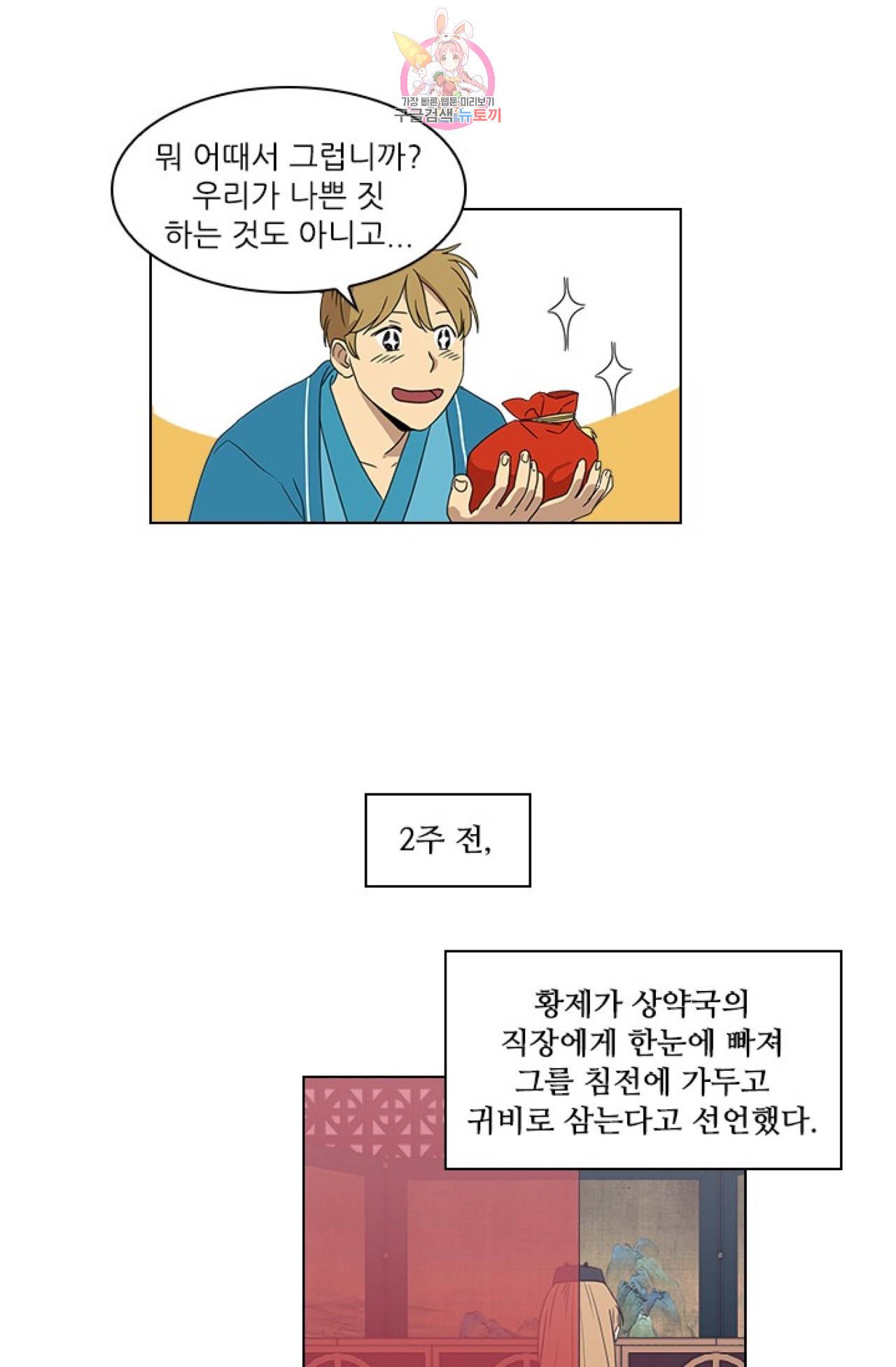 혼약  11화 2