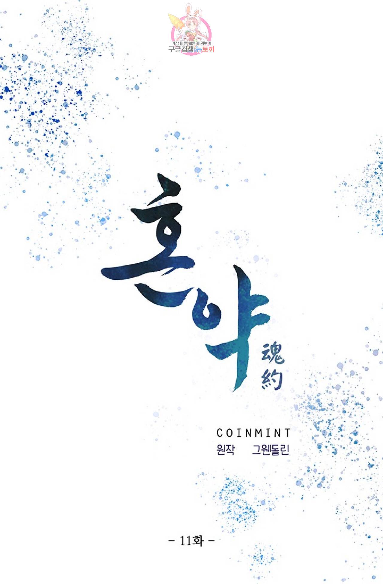혼약  11화 9