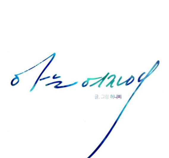 아는 여자애 26화 7