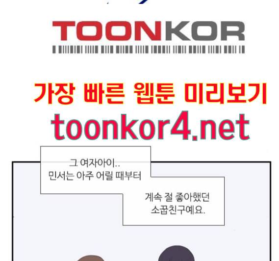 아는 여자애 26화 8