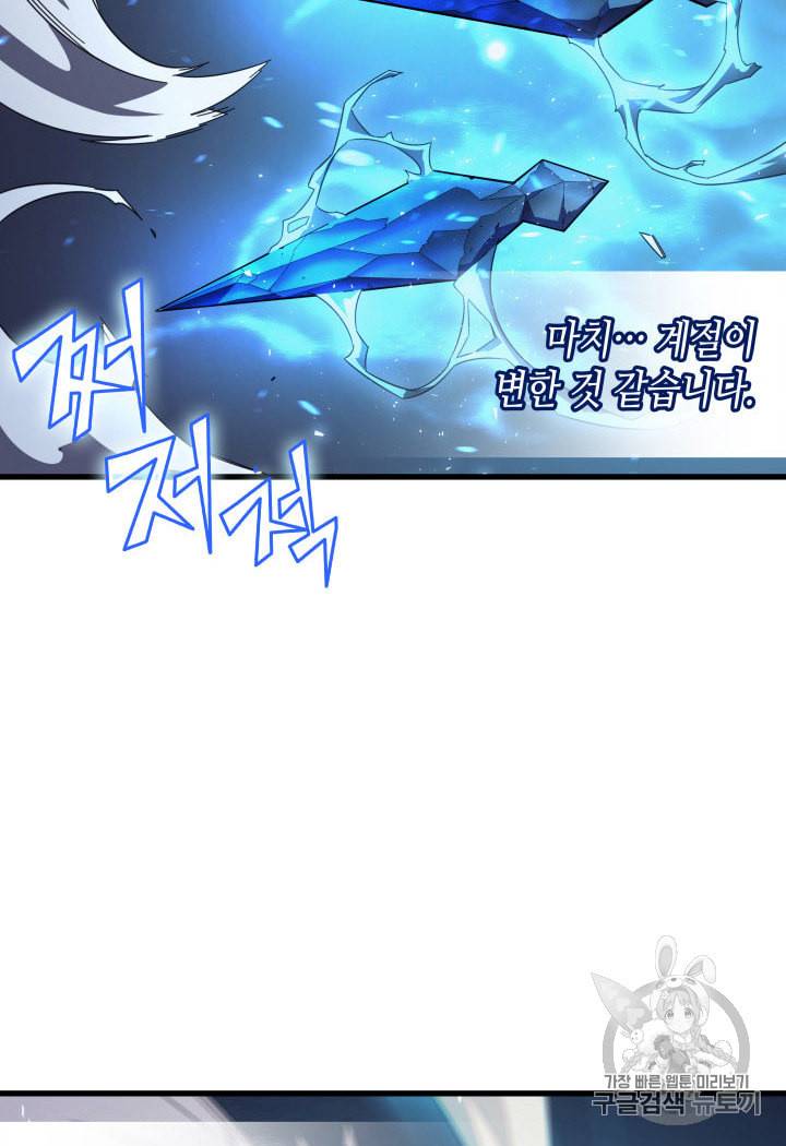 4000년 만에 귀환한 대마도사 31화 3