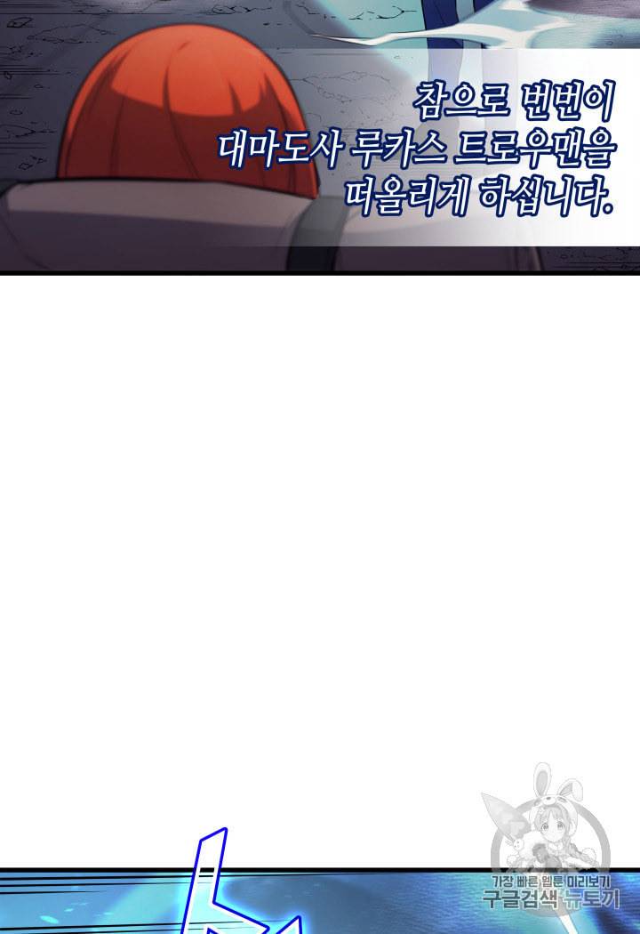 4000년 만에 귀환한 대마도사 31화 5
