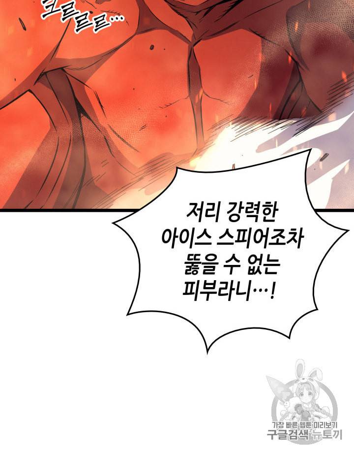 4000년 만에 귀환한 대마도사 31화 14