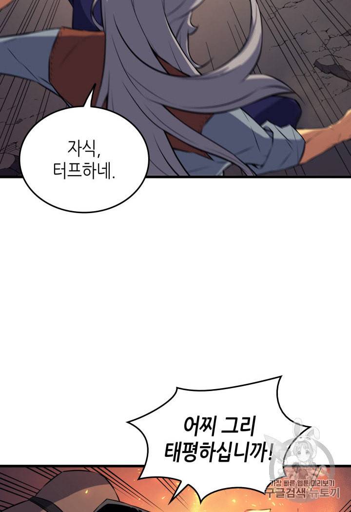 4000년 만에 귀환한 대마도사 31화 16
