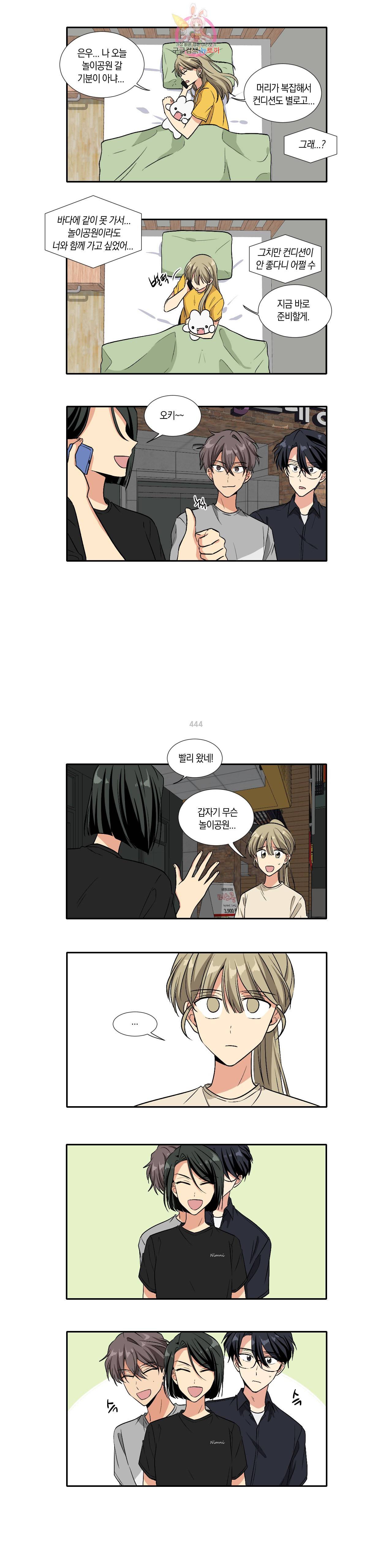 10년째 차이는 소꿉친구 64화 놀이공원에서 2