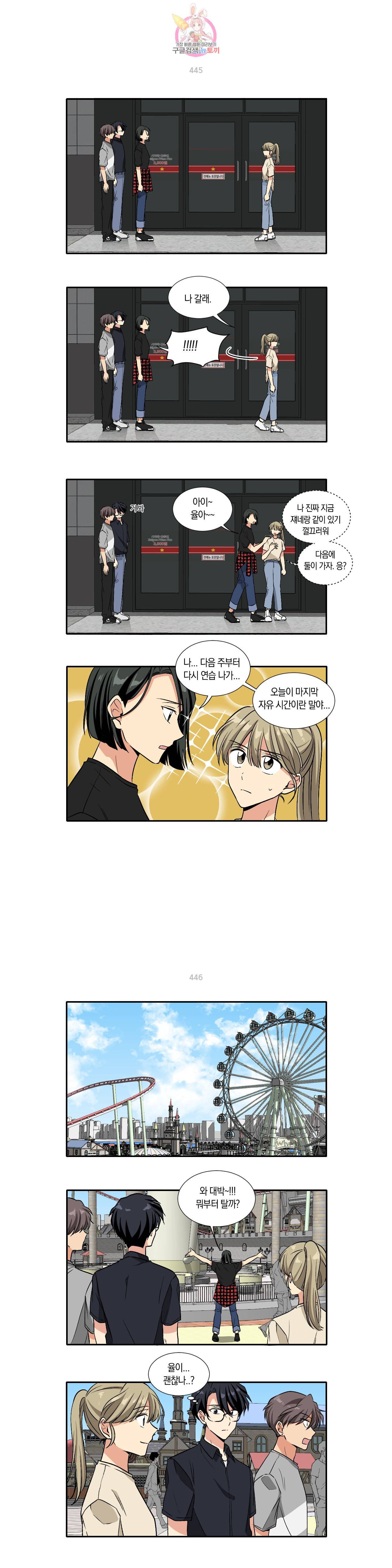 10년째 차이는 소꿉친구 64화 놀이공원에서 3