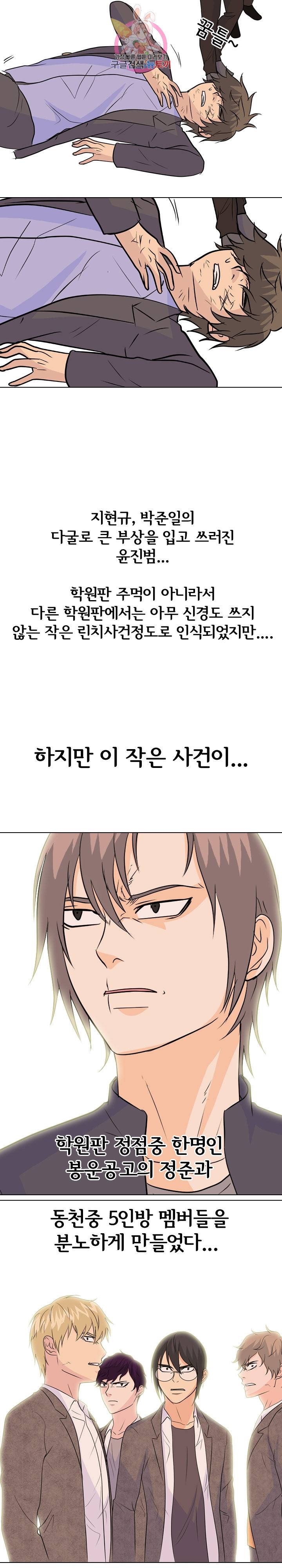 고교전설 135화 2