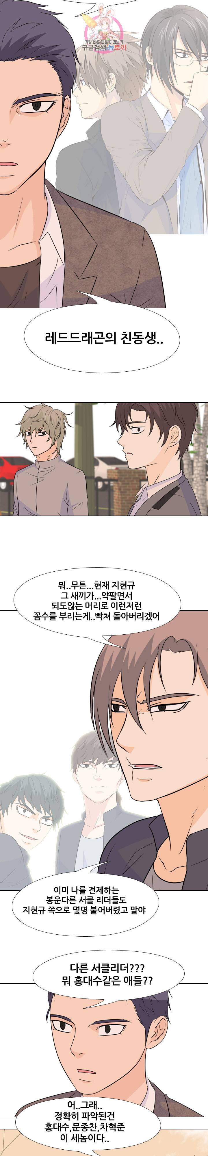 고교전설 135화 5