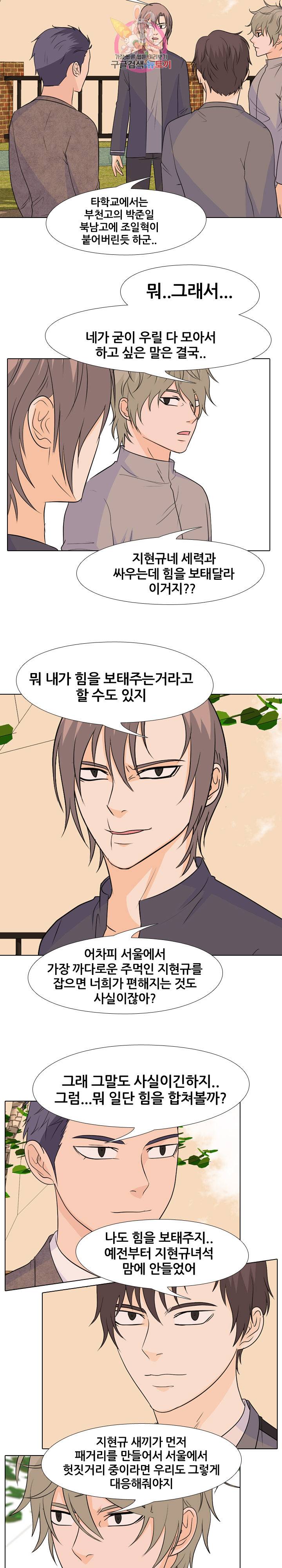 고교전설 135화 6