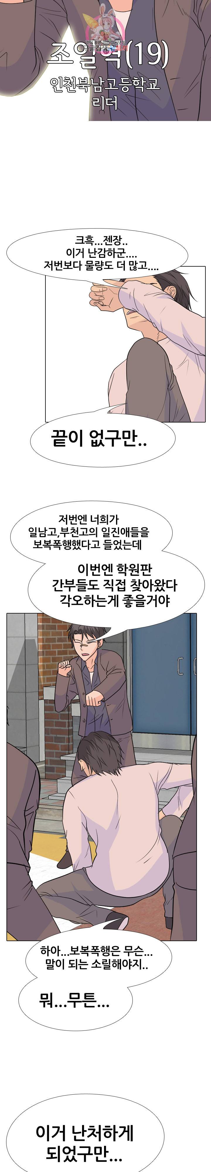 고교전설 135화 13