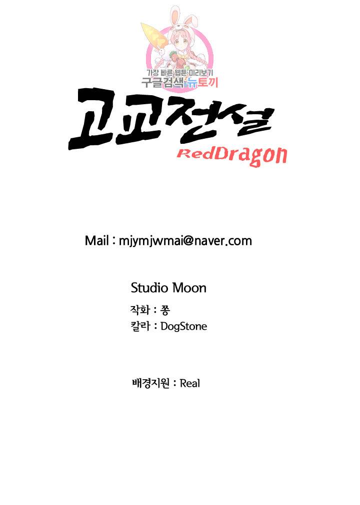 고교전설 135화 21