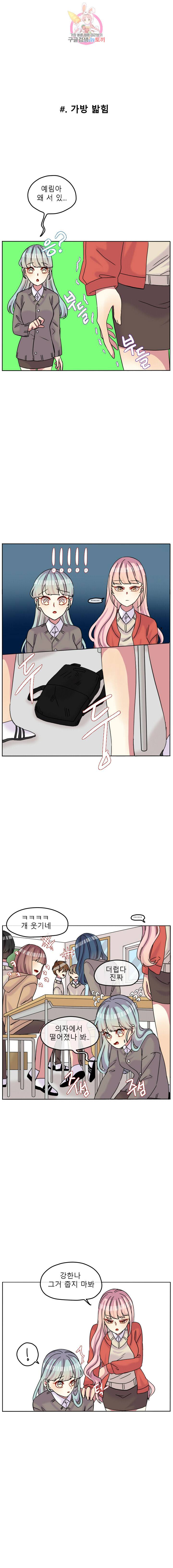 쿨내나는 연애 78화 1