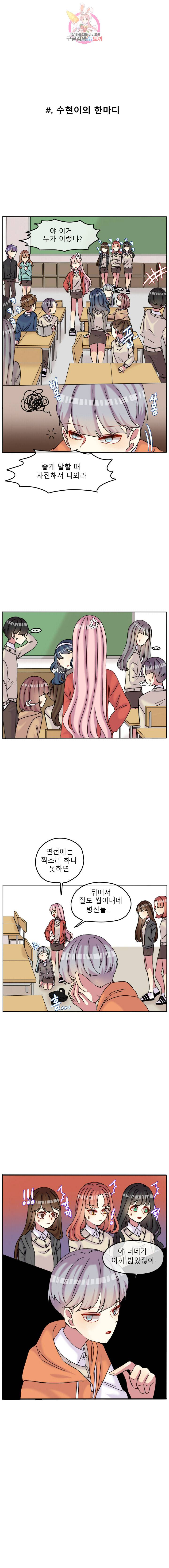 쿨내나는 연애 78화 2
