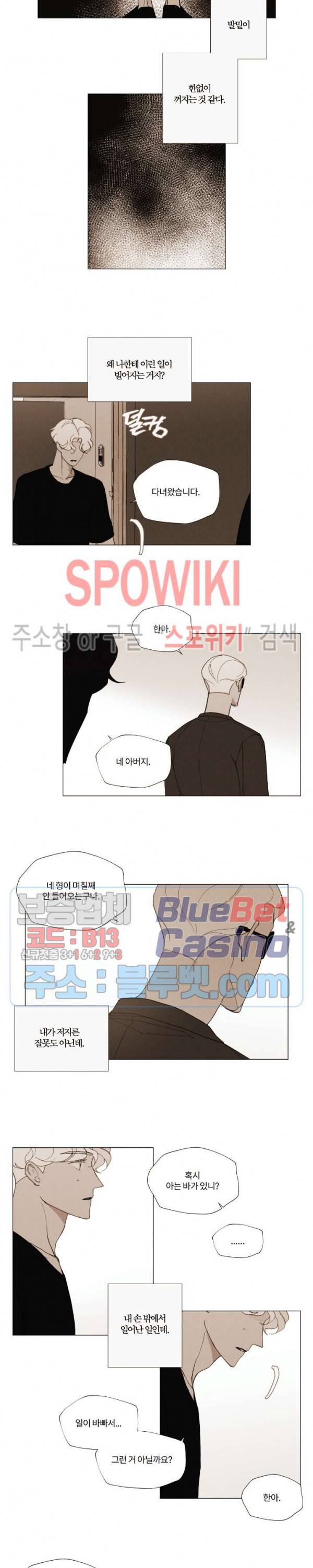 진솔한 세계 54화 2