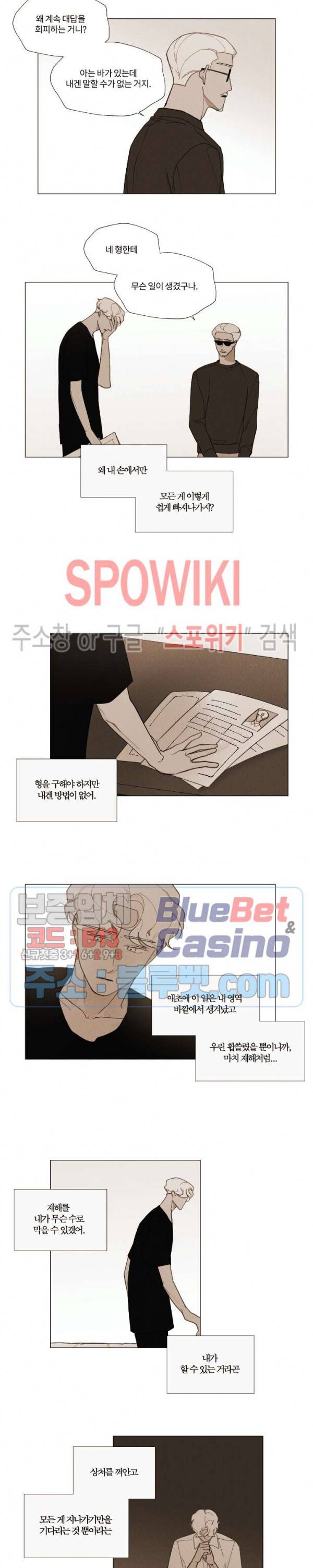 진솔한 세계 54화 3