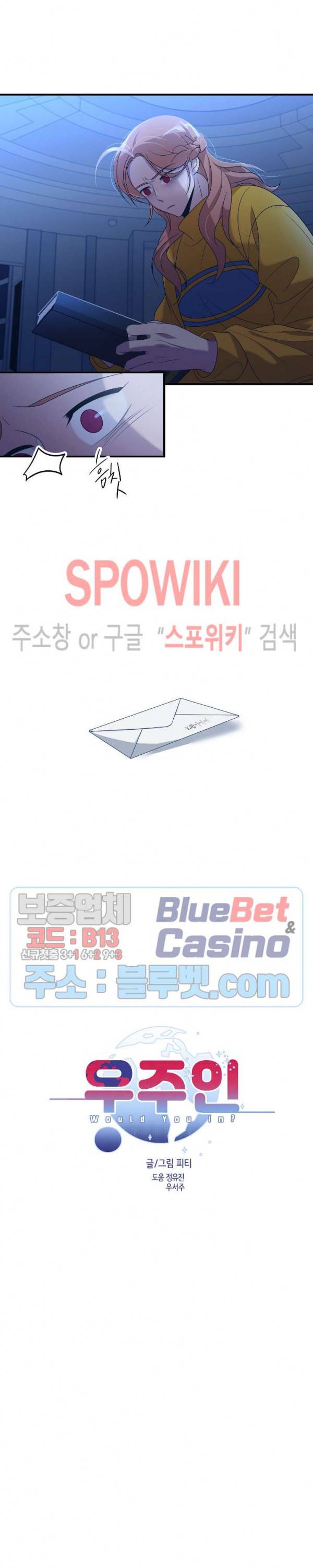 우주인(Would you in?) 33화 최종화 2