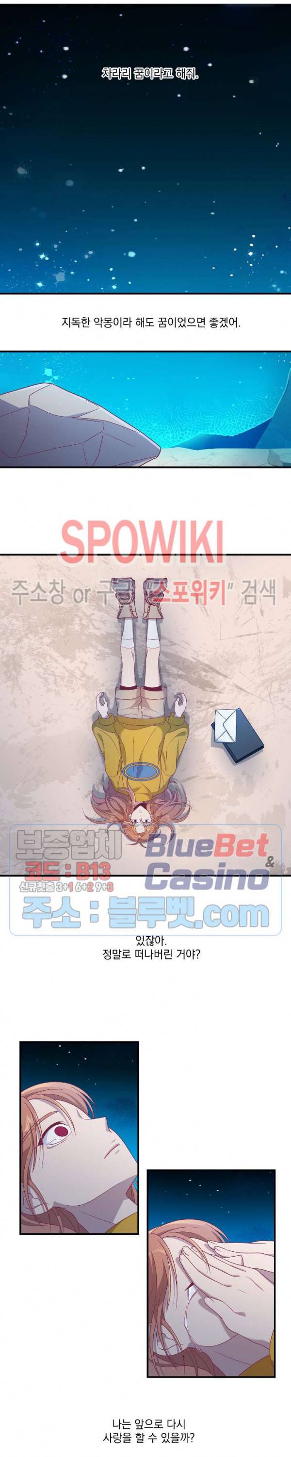 우주인(Would you in?) 33화 최종화 3