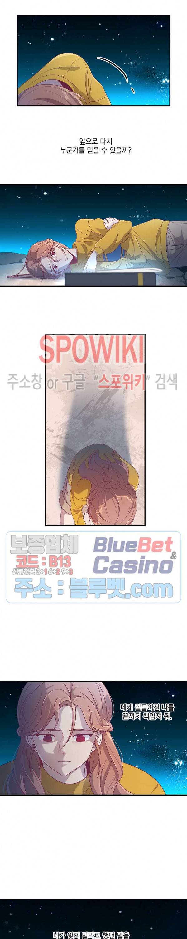 우주인(Would you in?) 33화 최종화 4
