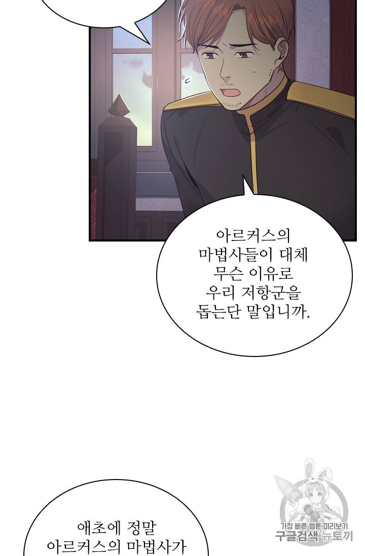 막내 황녀님 30화 7
