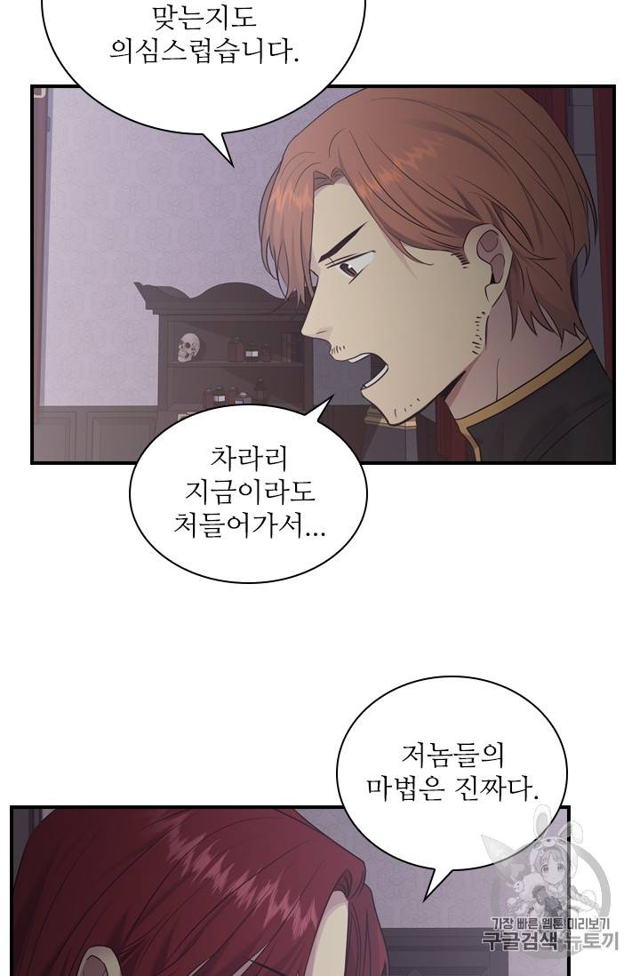 막내 황녀님 30화 8