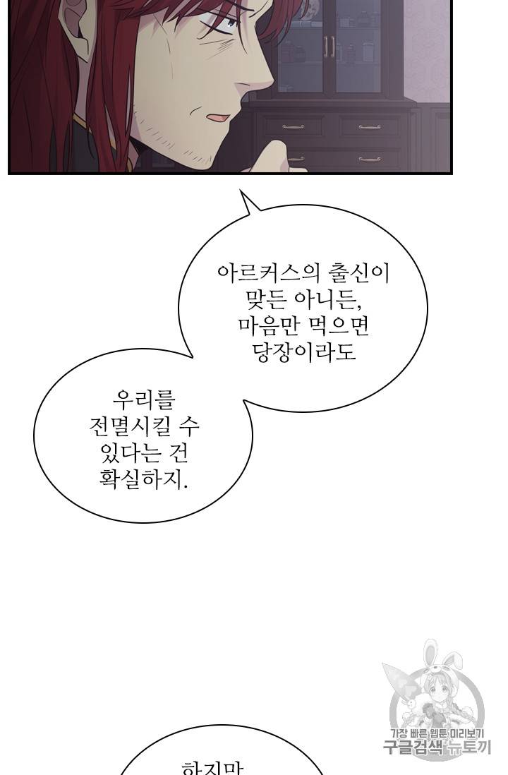 막내 황녀님 30화 9
