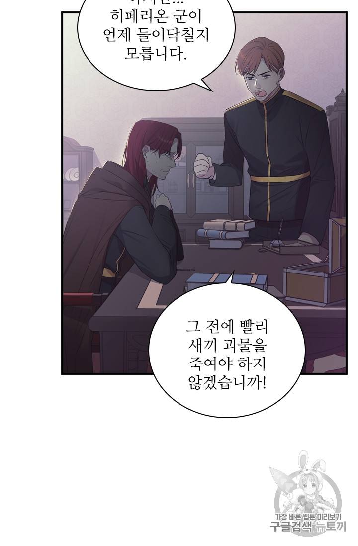 막내 황녀님 30화 10