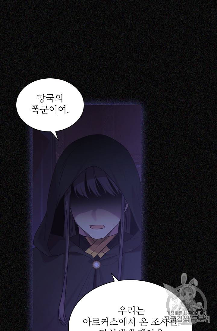 막내 황녀님 30화 15
