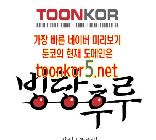 빙탕후루 166화 1