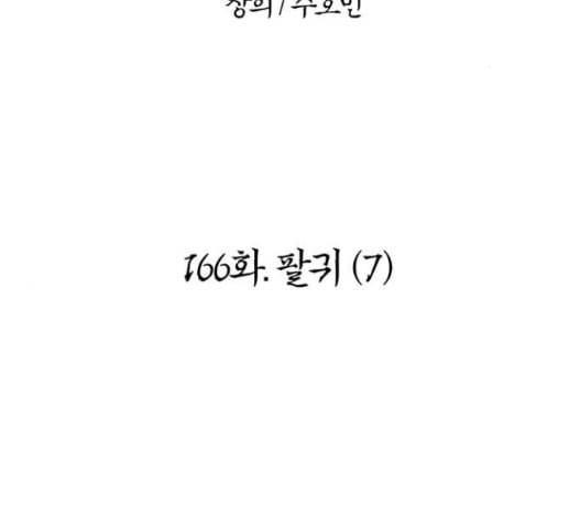 빙탕후루 166화 2